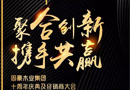 尚鼎国际，海纳百川——2018年1月19日，尚鼎木门十周年庆典暨经销商大会邀您来